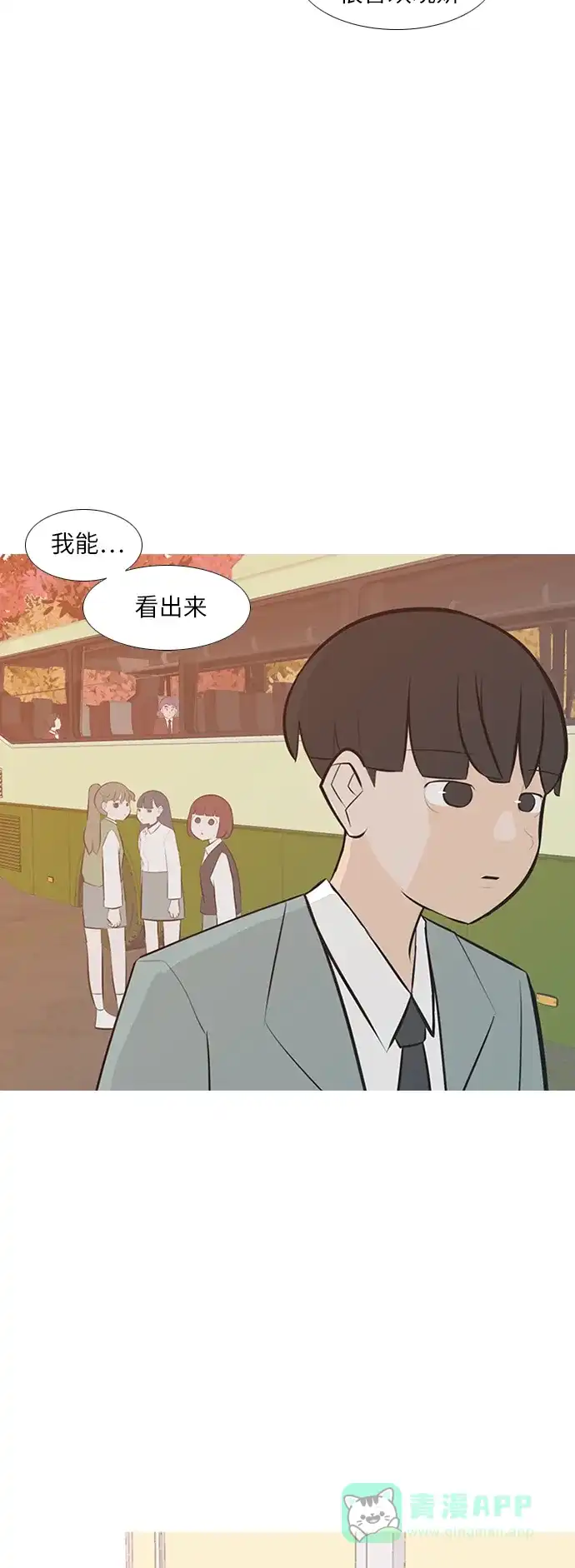 《嫩男嫩女》[第243话] 我懂，可是…（1） 第8页