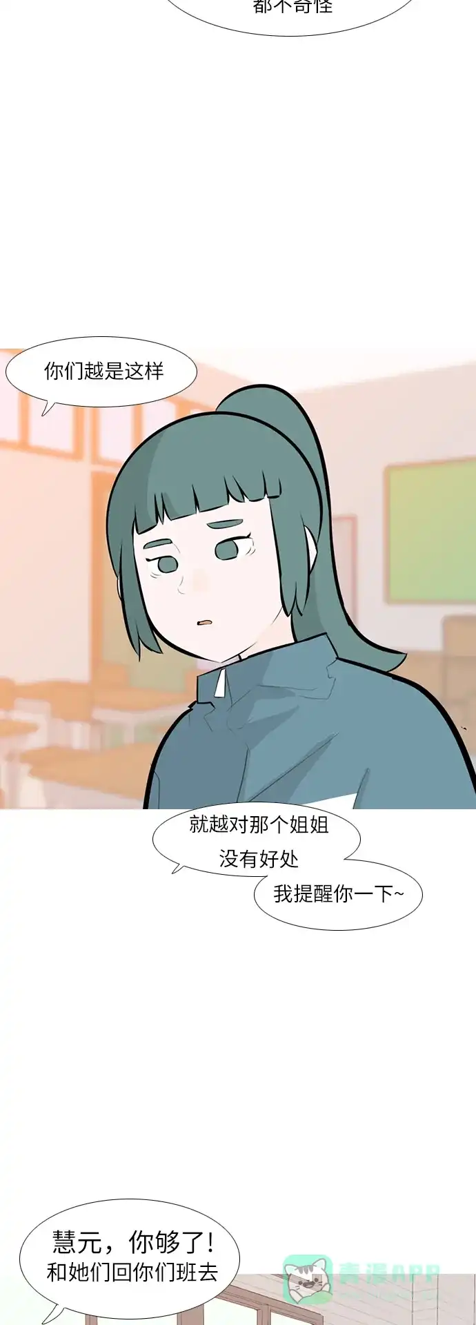《嫩男嫩女》[第243话] 我懂，可是…（1） 第19页