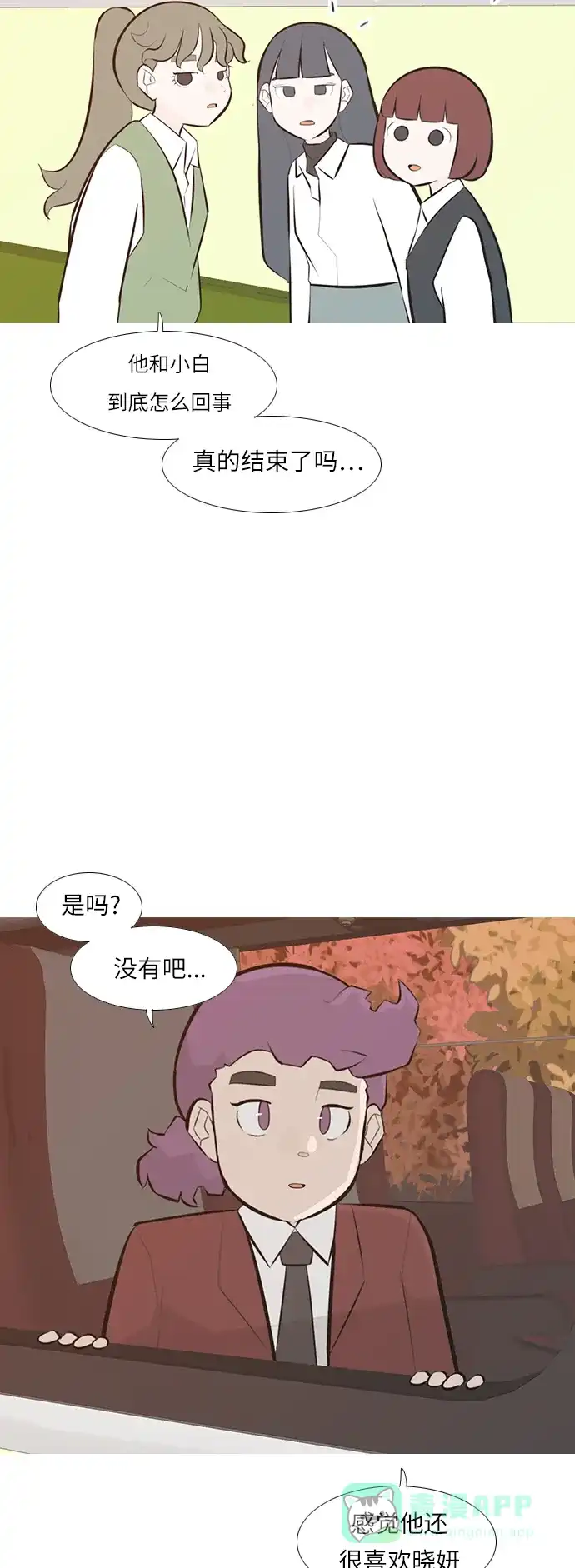 《嫩男嫩女》[第243话] 我懂，可是…（1） 第7页