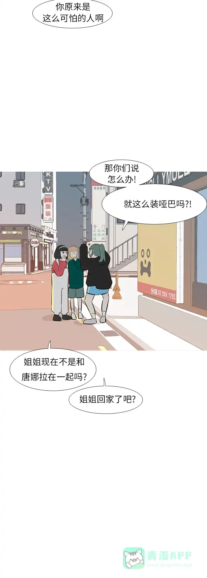 《嫩男嫩女》[第243话] 我懂，可是…（1） 第29页