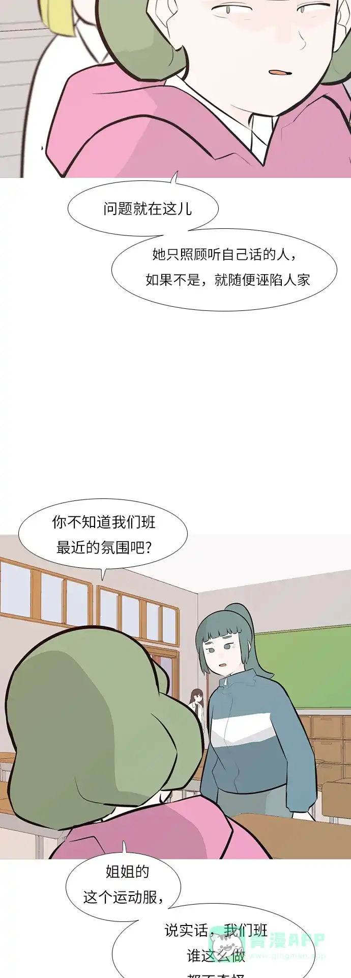《嫩男嫩女》[第243话] 我懂，可是…（1） 第18页