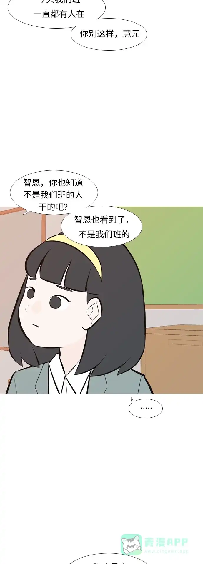 《嫩男嫩女》[第243话] 我懂，可是…（1） 第21页