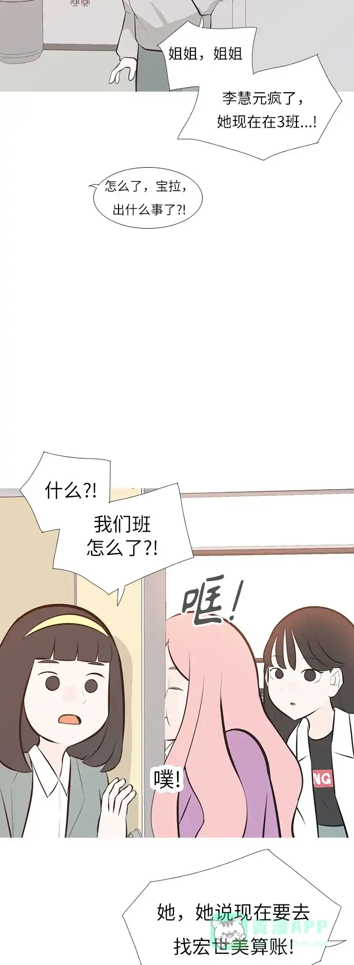 《嫩男嫩女》[第243话] 我懂，可是…（1） 第13页
