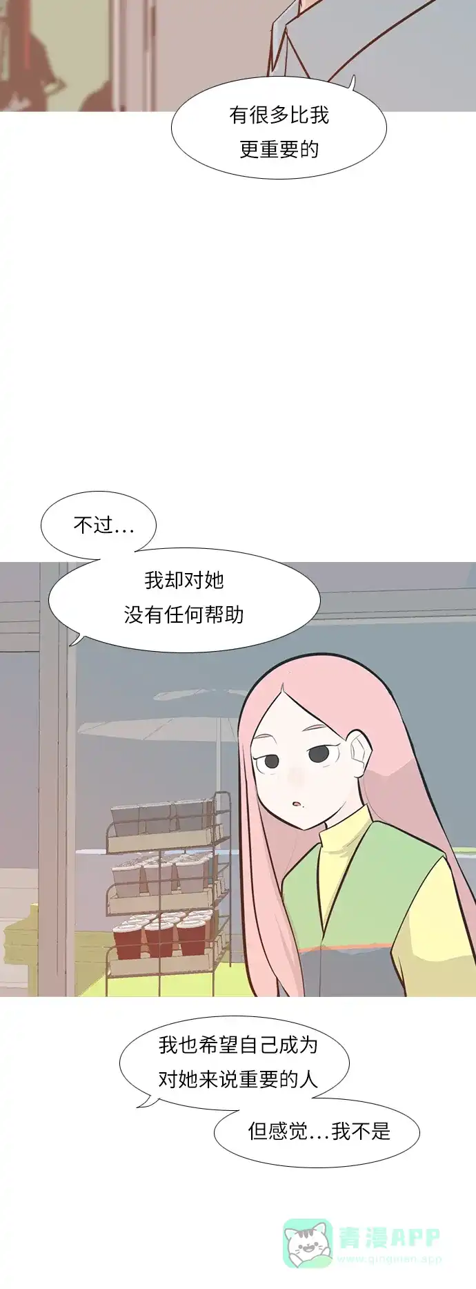 《嫩男嫩女》[第243话] 我懂，可是…（1） 第35页