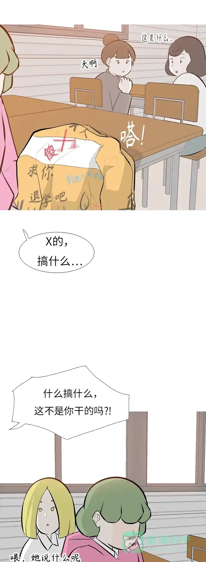 《嫩男嫩女》[第243话] 我懂，可是…（1） 第15页