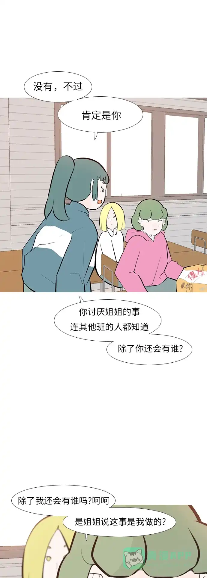 《嫩男嫩女》[第243话] 我懂，可是…（1） 第17页