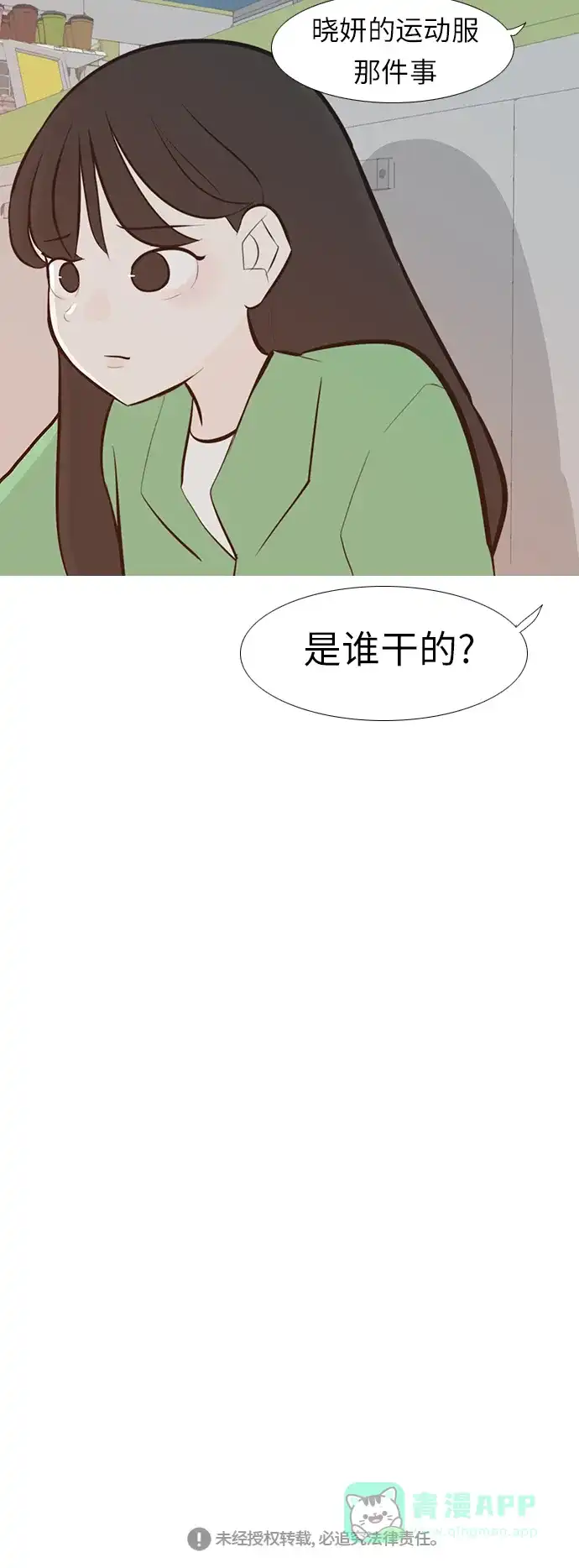 《嫩男嫩女》[第243话] 我懂，可是…（1） 第38页
