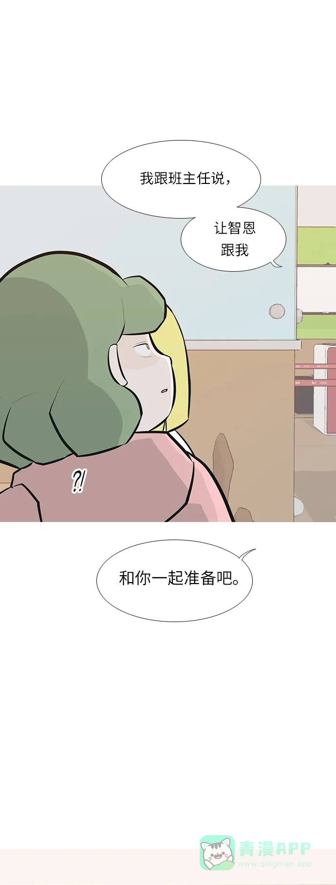 《嫩男嫩女》[第244话] 我懂，可是…（2） 第17页