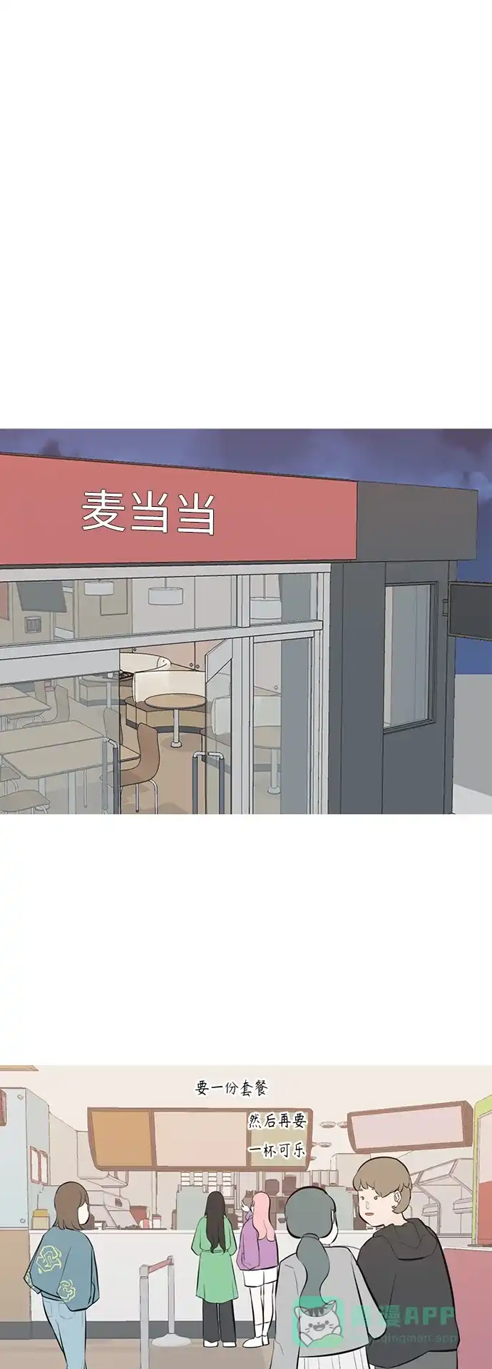 《嫩男嫩女》[第244话] 我懂，可是…（2） 第2页
