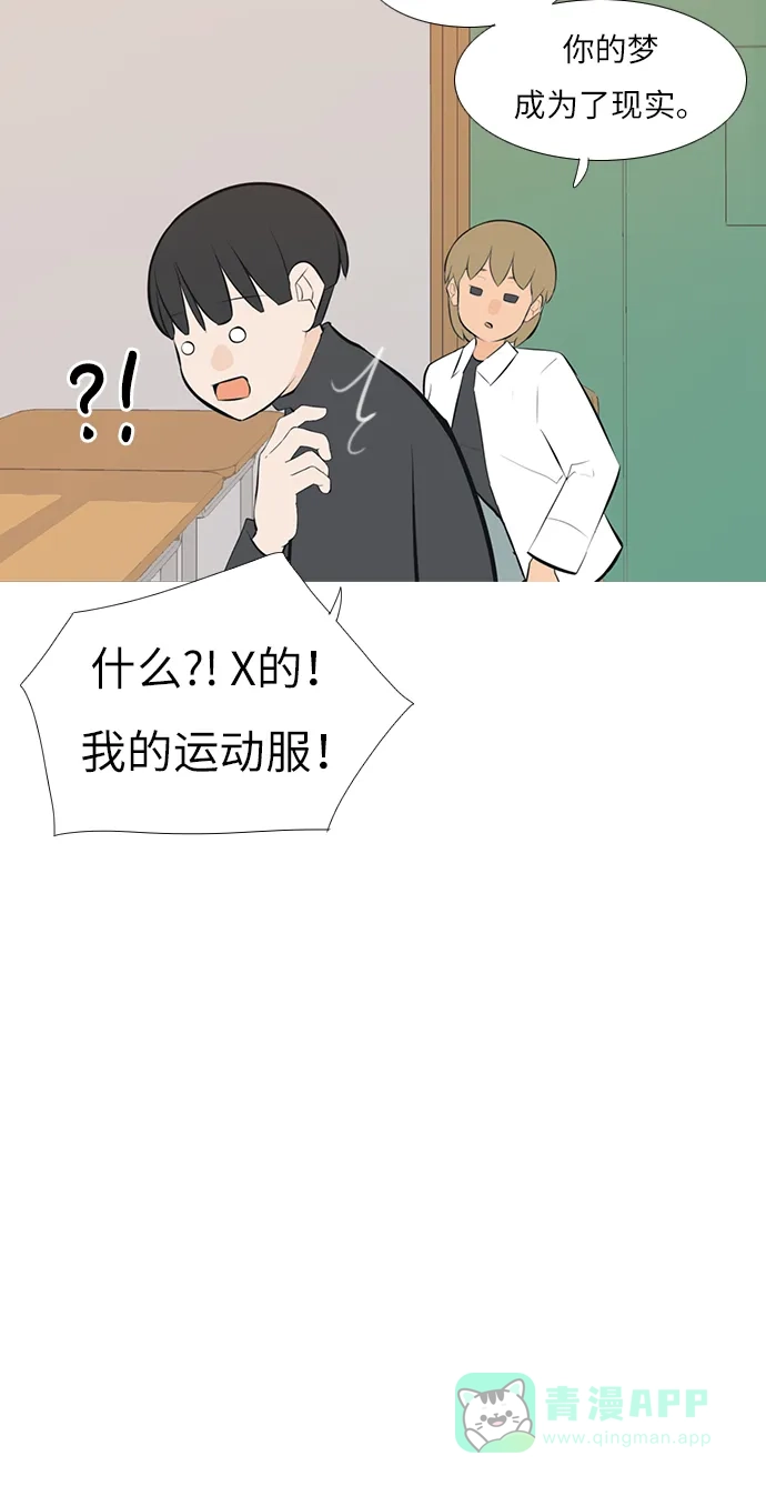 《嫩男嫩女》[第244话] 我懂，可是…（2） 第36页