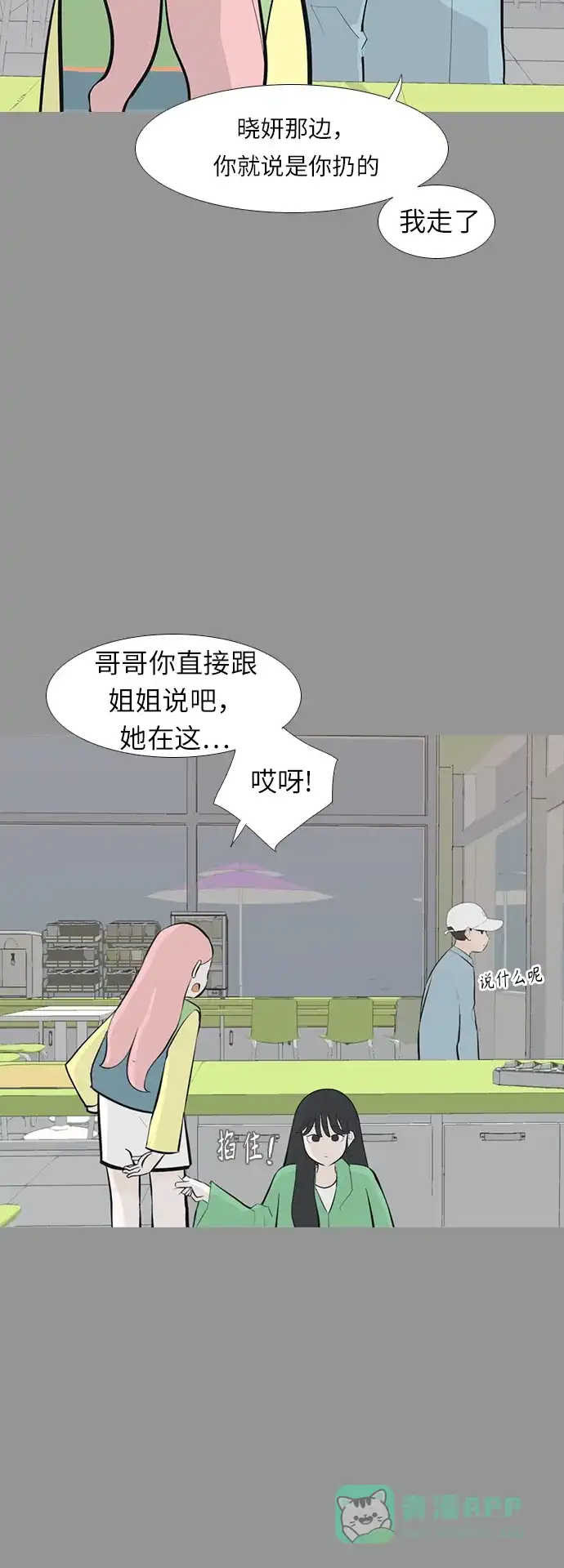 《嫩男嫩女》[第244话] 我懂，可是…（2） 第10页