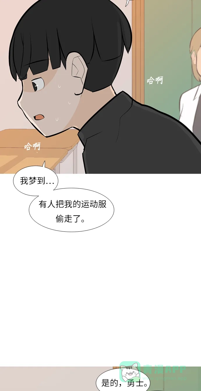《嫩男嫩女》[第244话] 我懂，可是…（2） 第35页