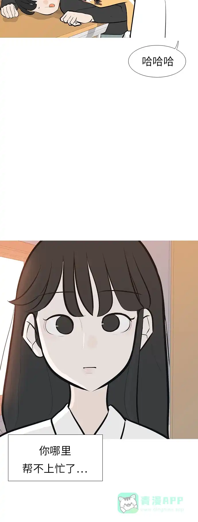 《嫩男嫩女》[第244话] 我懂，可是…（2） 第31页