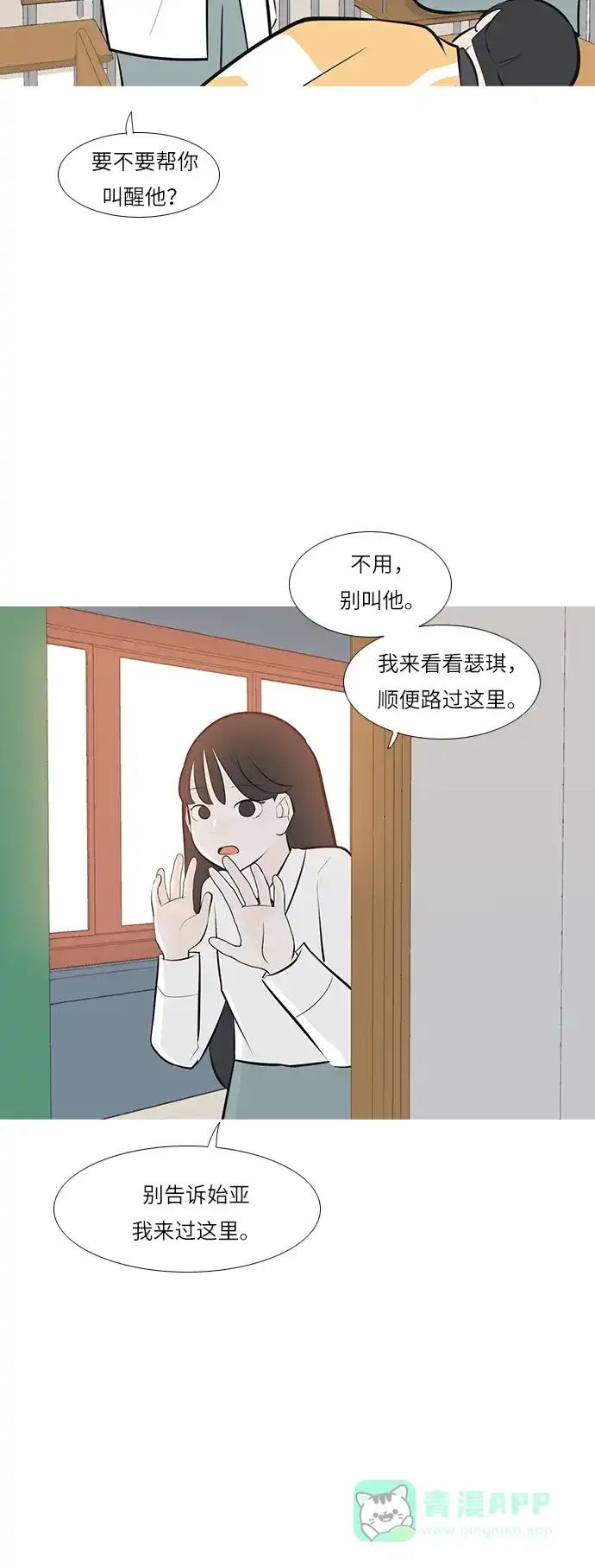 《嫩男嫩女》[第244话] 我懂，可是…（2） 第29页