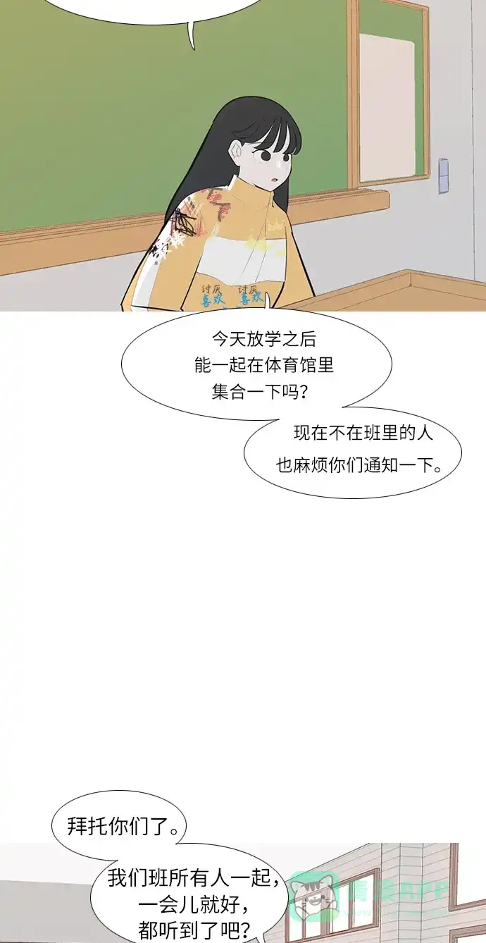 《嫩男嫩女》[第244话] 我懂，可是…（2） 第40页