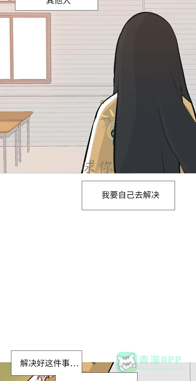 《嫩男嫩女》[第244话] 我懂，可是…（2） 第38页