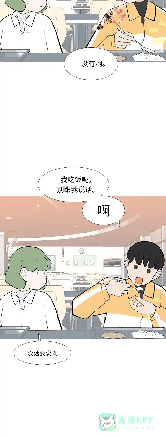 《嫩男嫩女》[第244话] 我懂，可是…（2） 第26页