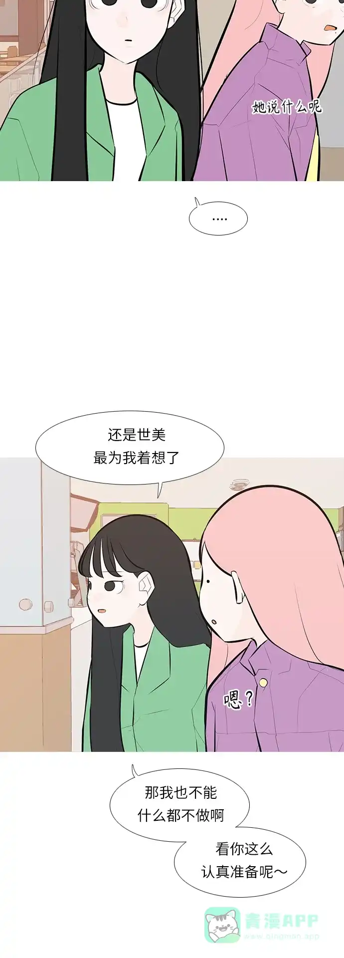 《嫩男嫩女》[第244话] 我懂，可是…（2） 第16页