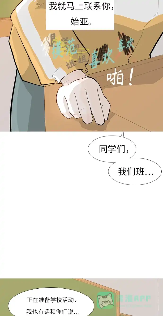 《嫩男嫩女》[第244话] 我懂，可是…（2） 第39页