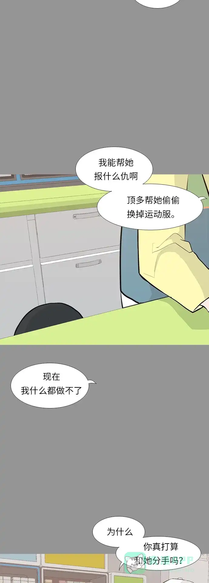 《嫩男嫩女》[第244话] 我懂，可是…（2） 第6页