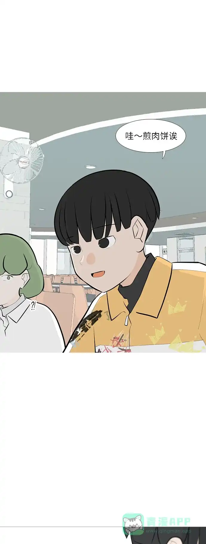 《嫩男嫩女》[第244话] 我懂，可是…（2） 第23页