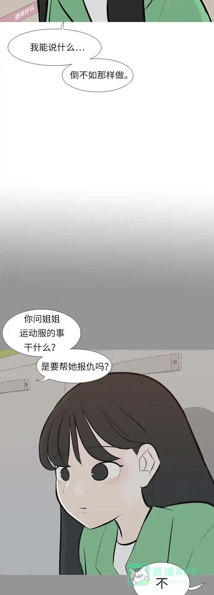《嫩男嫩女》[第244话] 我懂，可是…（2） 第5页