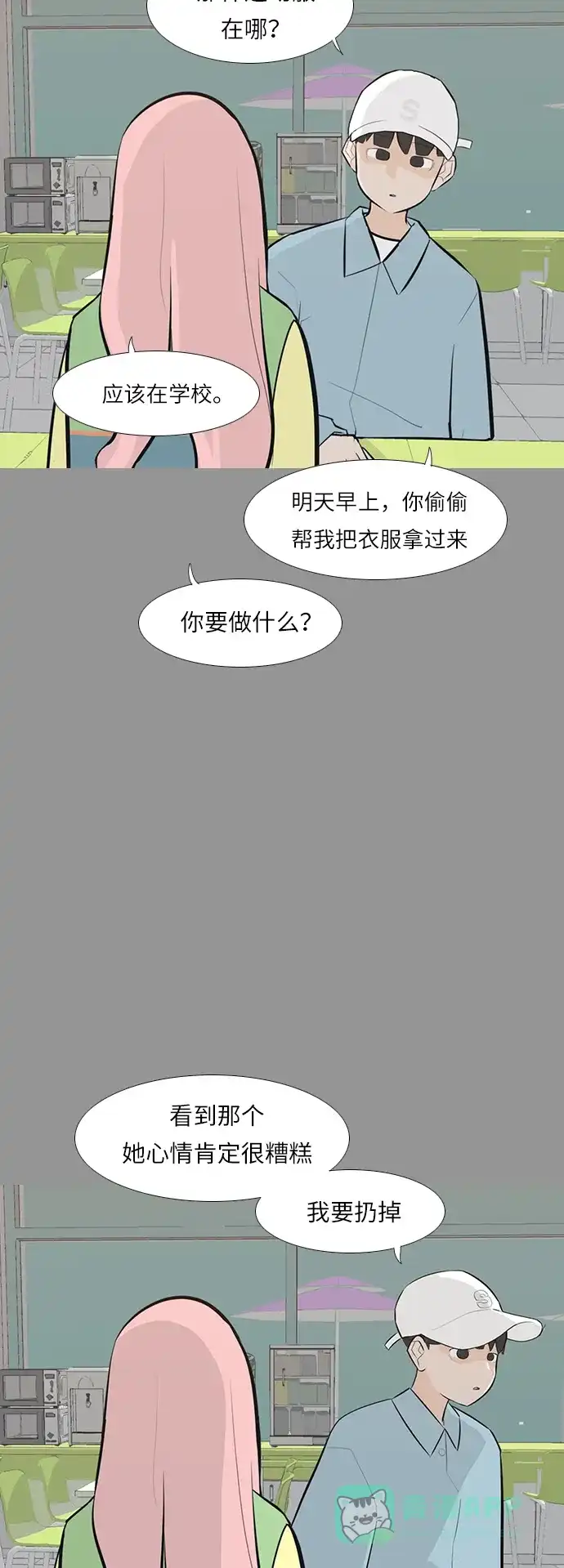《嫩男嫩女》[第244话] 我懂，可是…（2） 第9页
