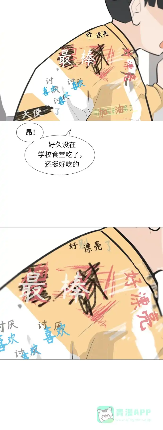 《嫩男嫩女》[第244话] 我懂，可是…（2） 第24页