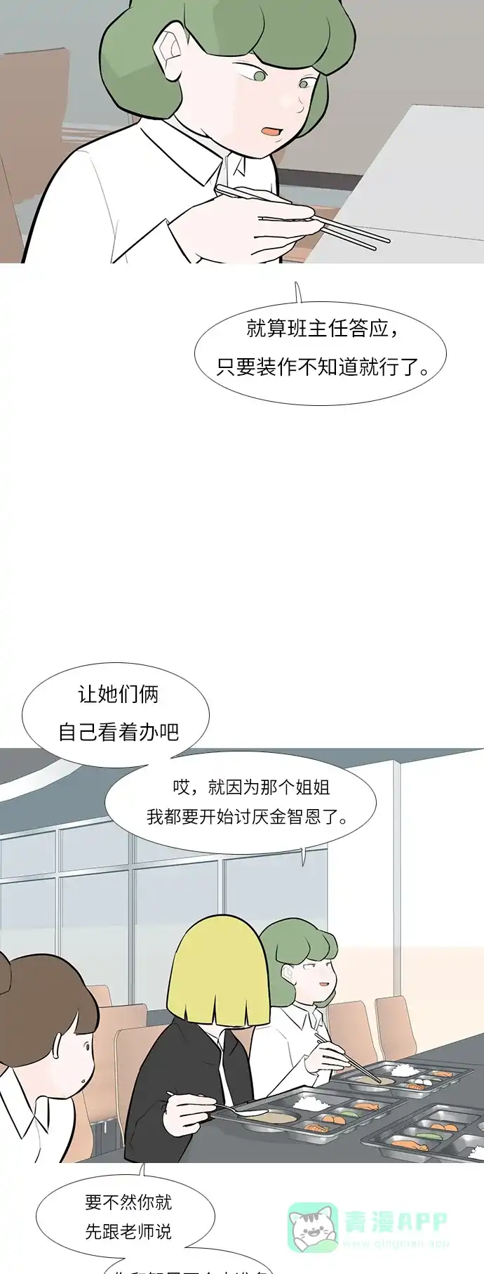 《嫩男嫩女》[第244话] 我懂，可是…（2） 第20页