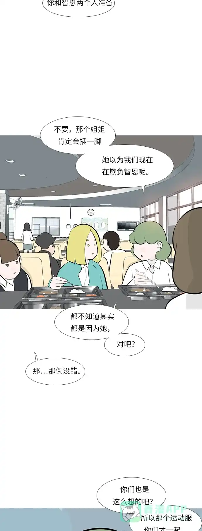 《嫩男嫩女》[第244话] 我懂，可是…（2） 第21页