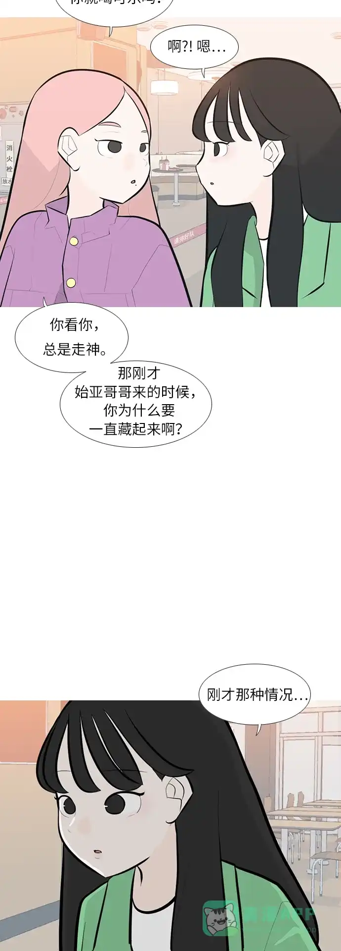 《嫩男嫩女》[第244话] 我懂，可是…（2） 第4页