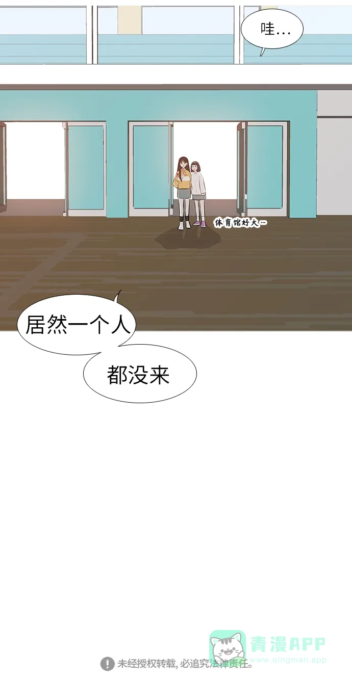 《嫩男嫩女》[第244话] 我懂，可是…（2） 第43页