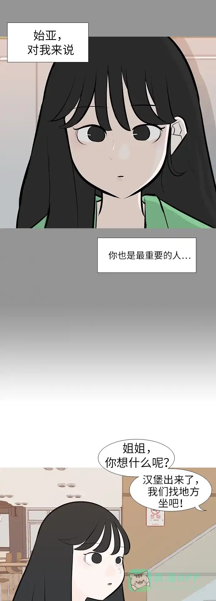 《嫩男嫩女》[第244话] 我懂，可是…（2） 第11页