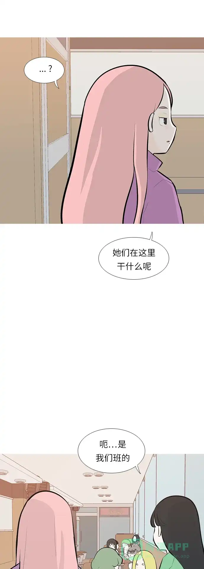 《嫩男嫩女》[第244话] 我懂，可是…（2） 第13页