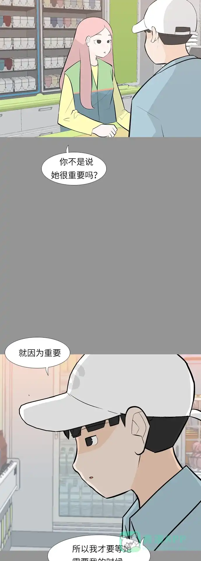 《嫩男嫩女》[第244话] 我懂，可是…（2） 第7页