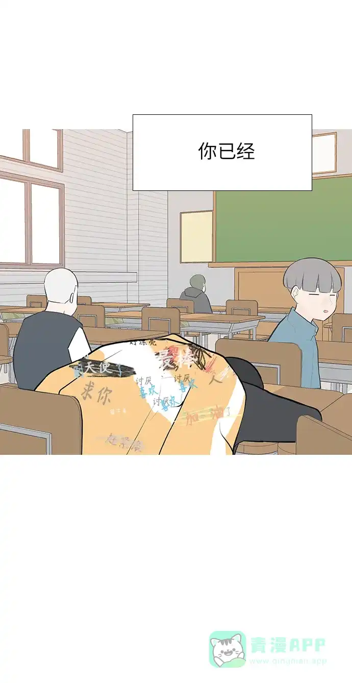 《嫩男嫩女》[第244话] 我懂，可是…（2） 第32页