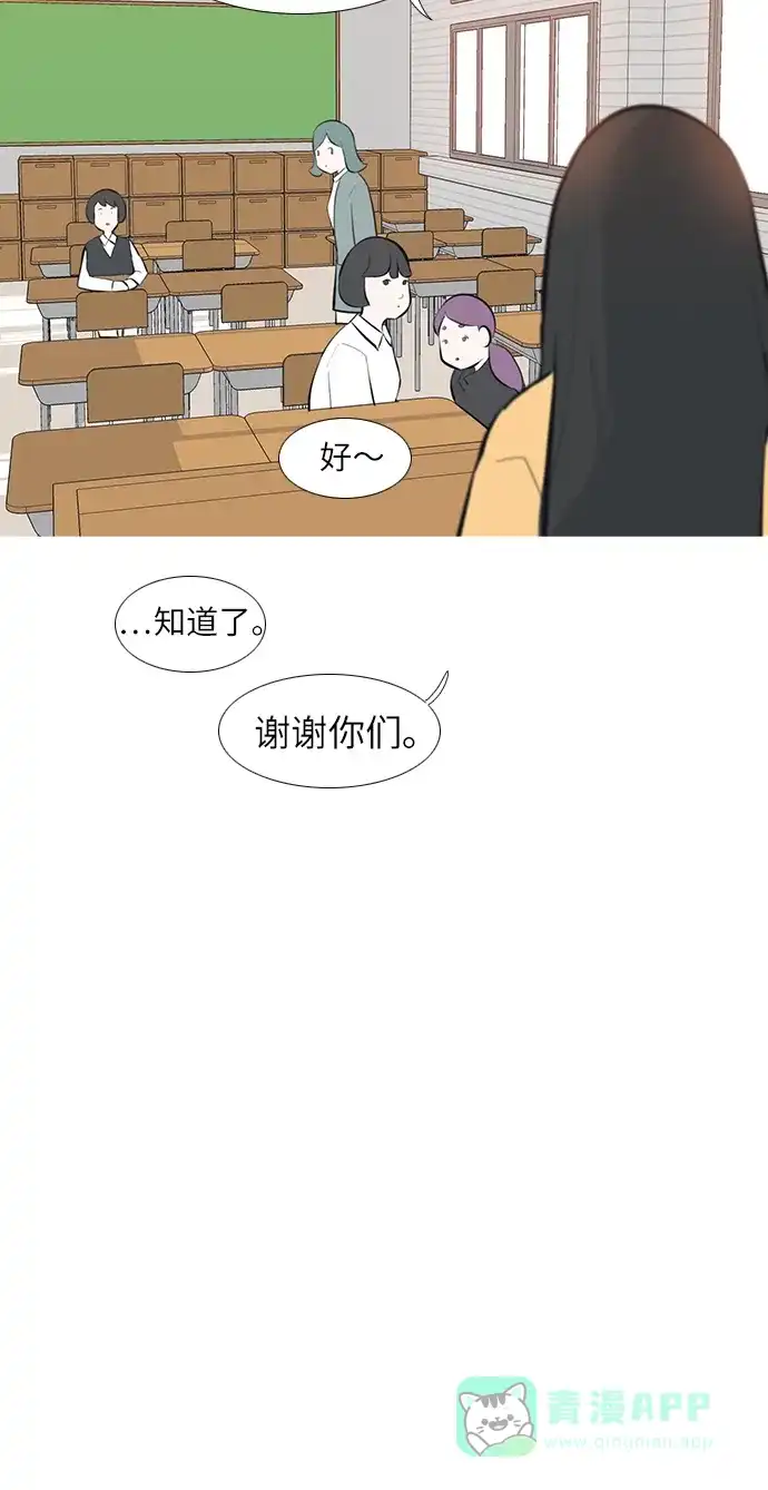 《嫩男嫩女》[第244话] 我懂，可是…（2） 第41页