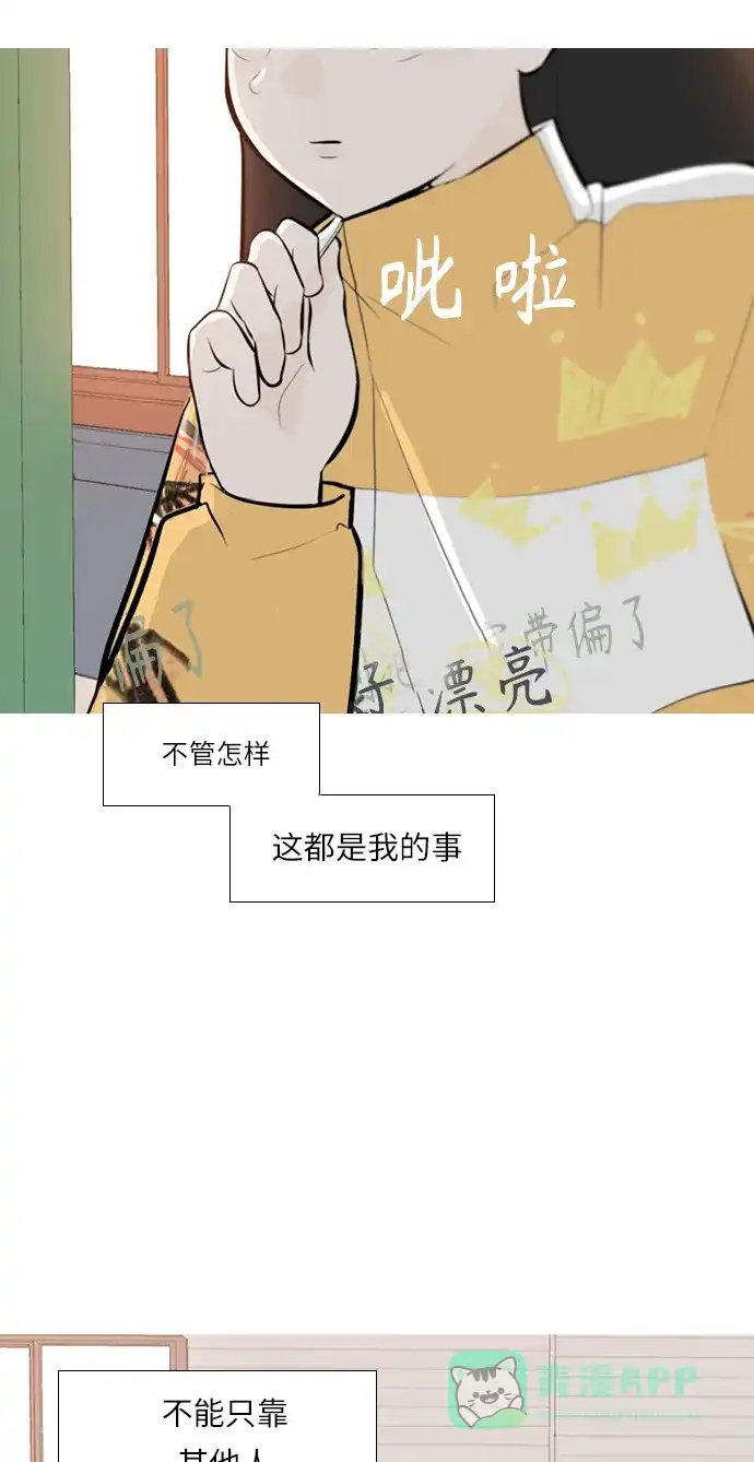 《嫩男嫩女》[第244话] 我懂，可是…（2） 第37页
