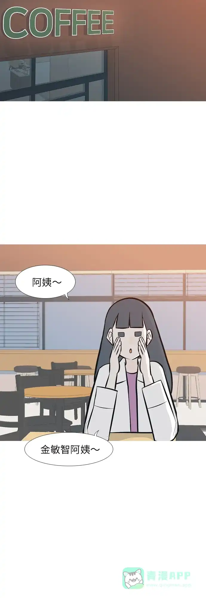 《嫩男嫩女》[第245话] 各自的责任 第21页