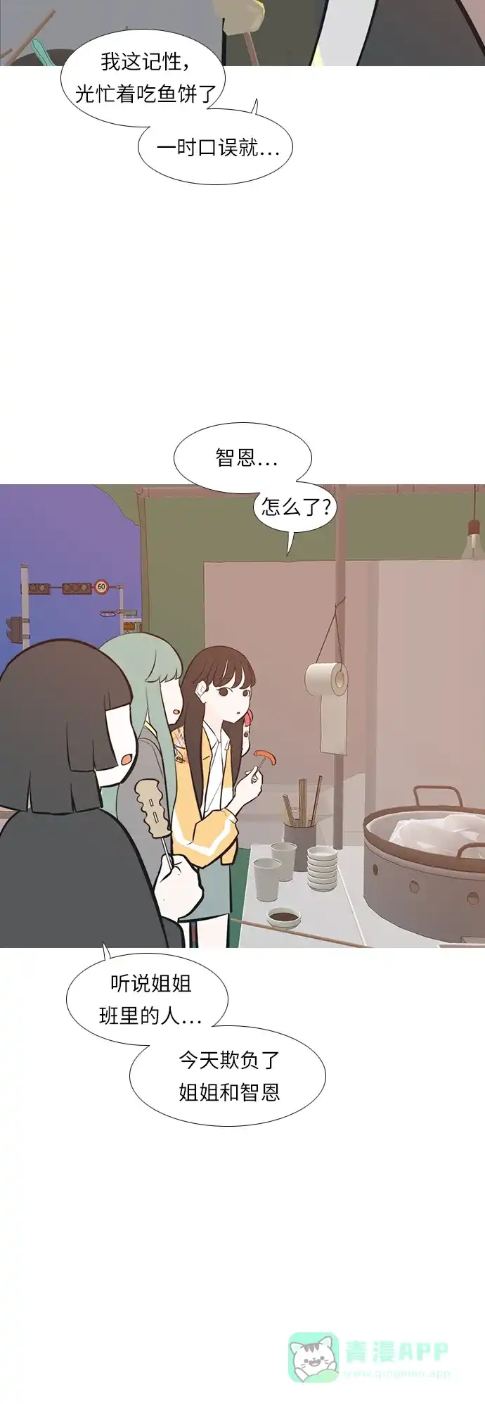 《嫩男嫩女》[第245话] 各自的责任 第19页
