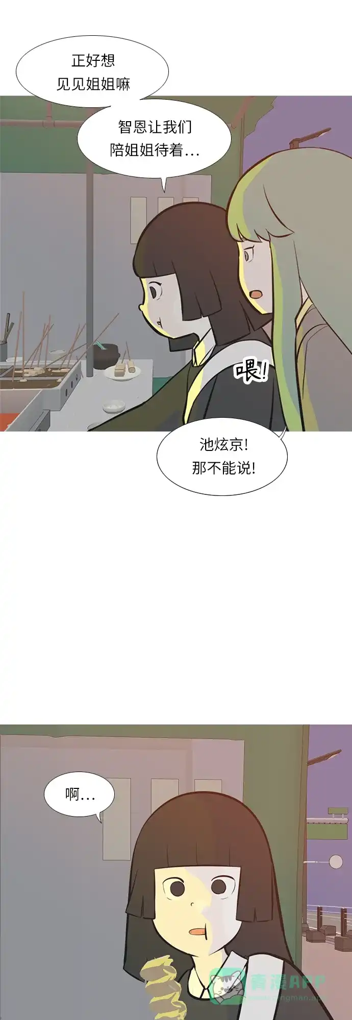 《嫩男嫩女》[第245话] 各自的责任 第18页