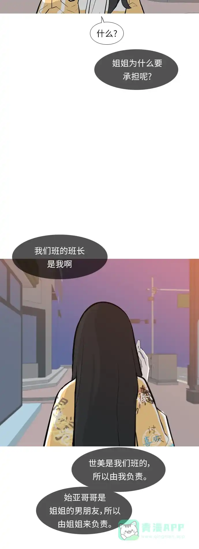《嫩男嫩女》[第245话] 各自的责任 第39页