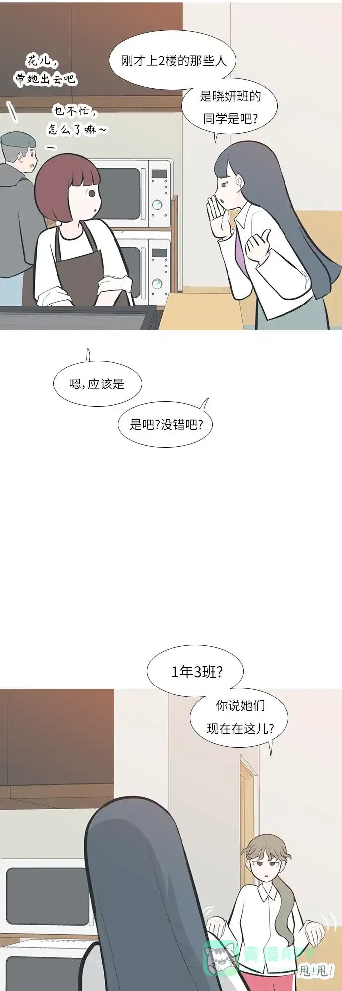 《嫩男嫩女》[第245话] 各自的责任 第22页