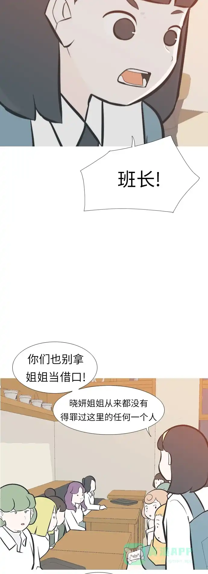 《嫩男嫩女》[第245话] 各自的责任 第33页