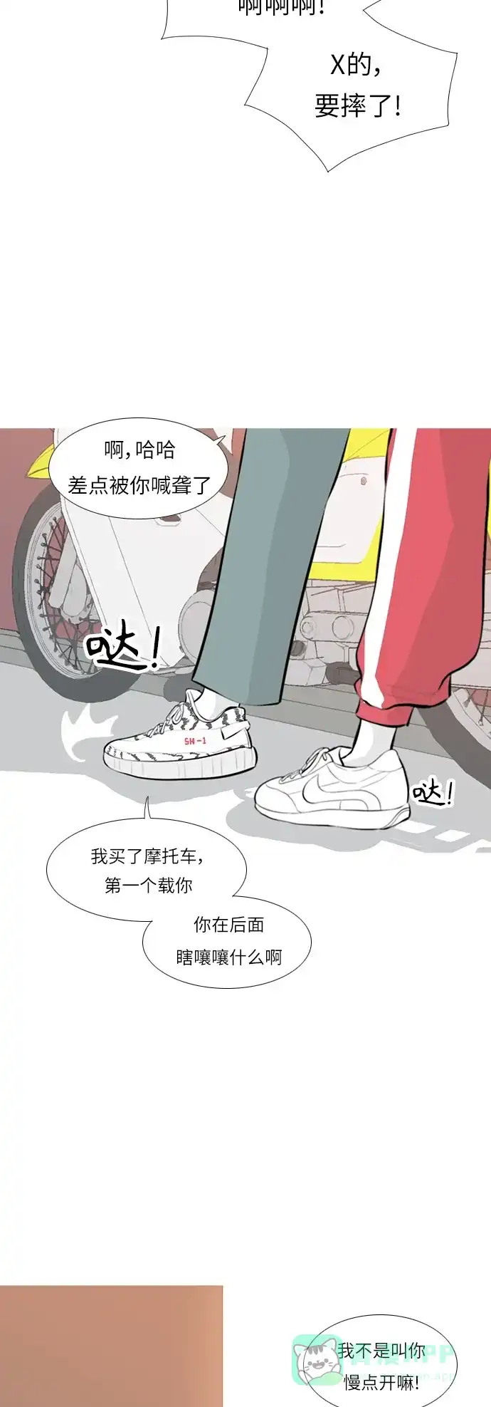 《嫩男嫩女》[第245话] 各自的责任 第4页