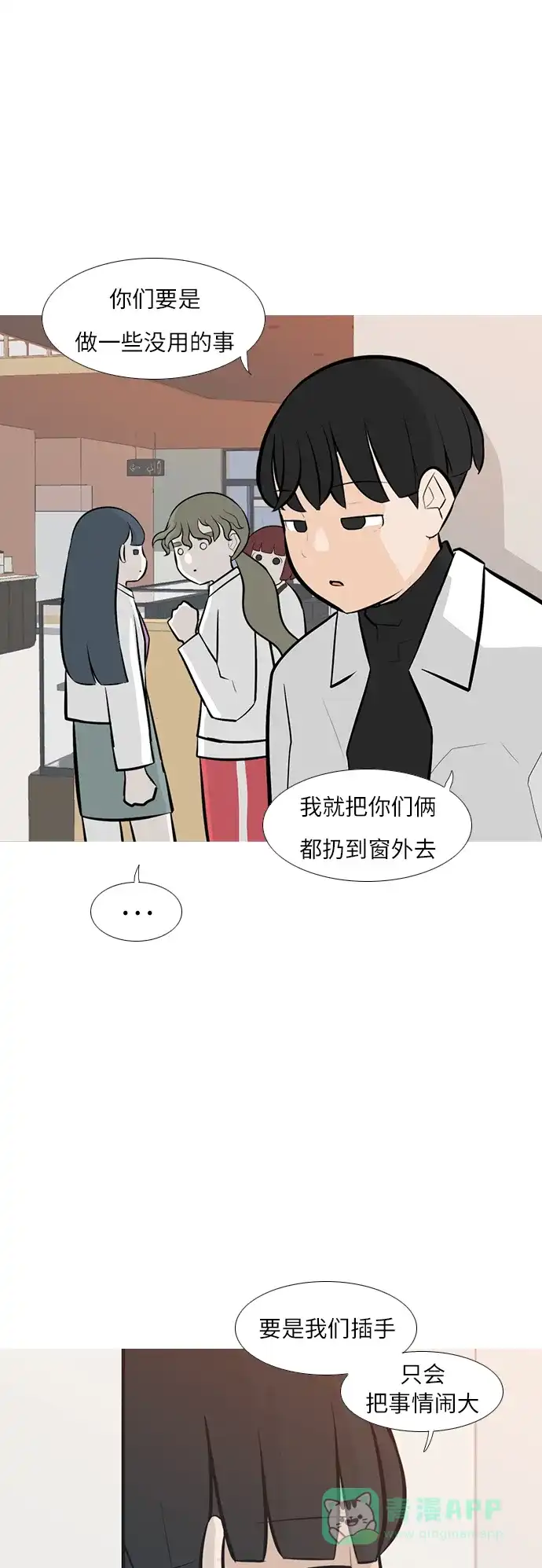 《嫩男嫩女》[第245话] 各自的责任 第24页