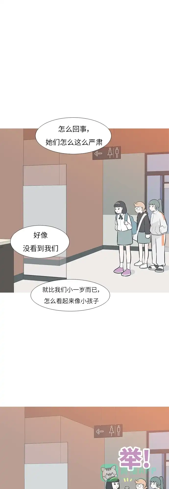 《嫩男嫩女》[第245话] 各自的责任 第26页