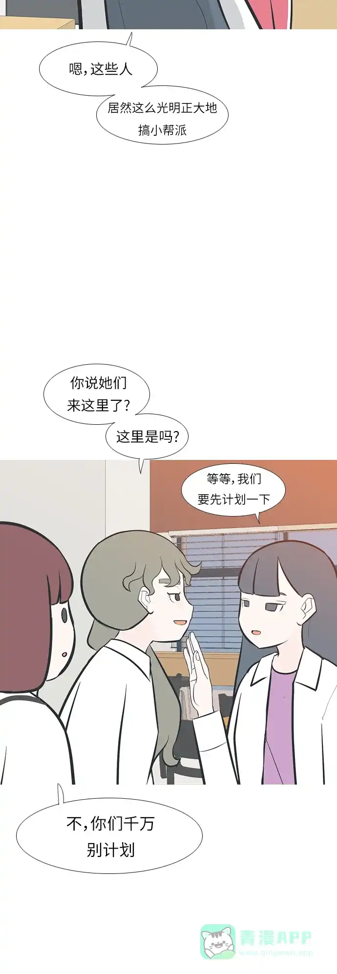 《嫩男嫩女》[第245话] 各自的责任 第23页