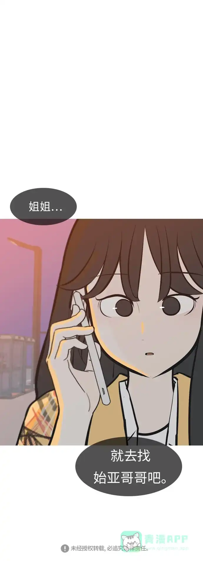 《嫩男嫩女》[第245话] 各自的责任 第40页