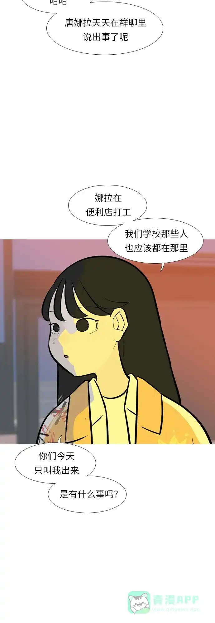 《嫩男嫩女》[第245话] 各自的责任 第17页
